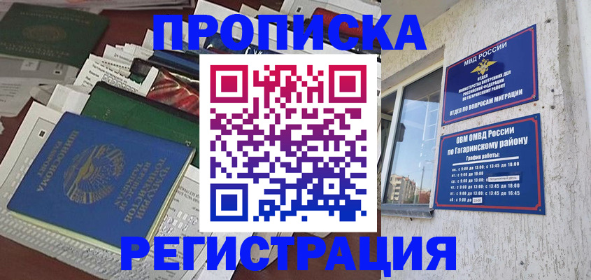 прописка от собственника в Кинешме